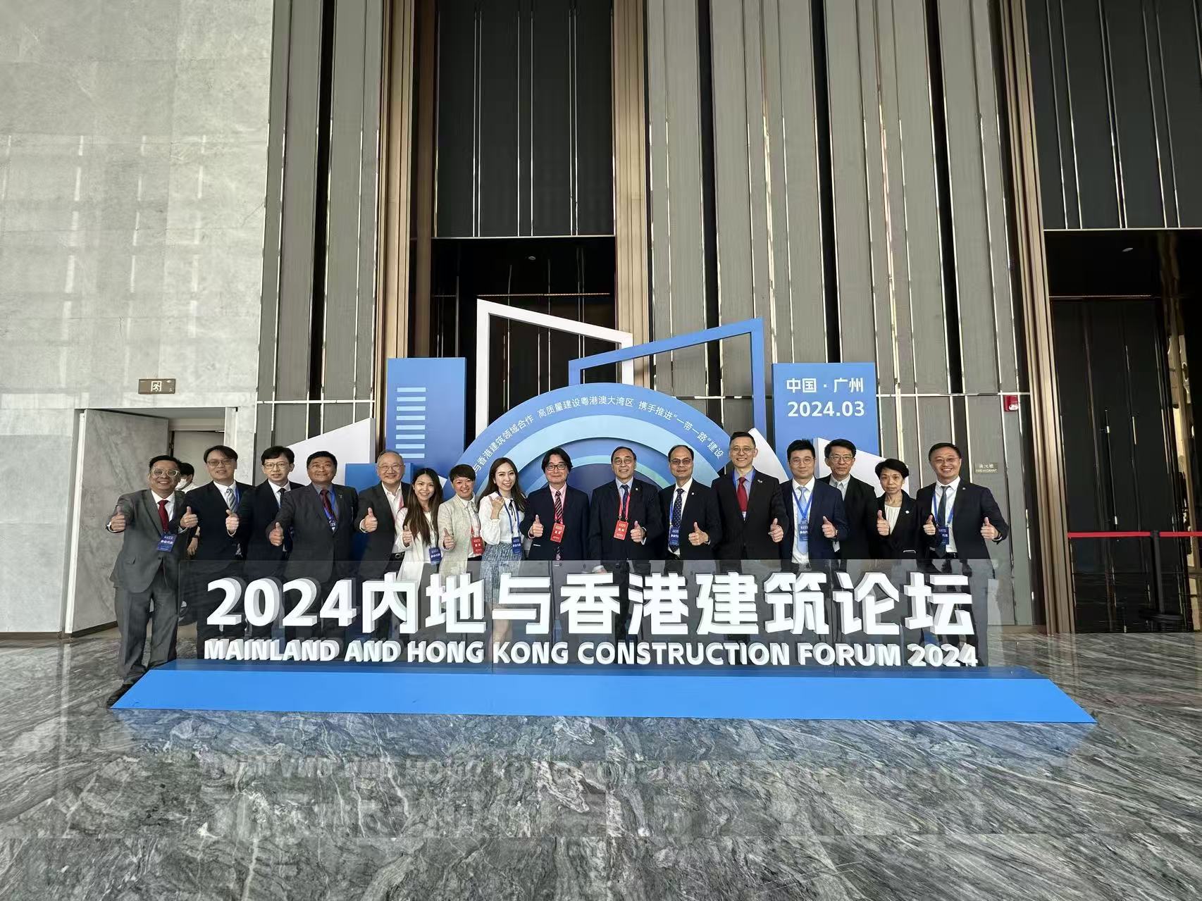 2024年3月内地与香港建筑论坛