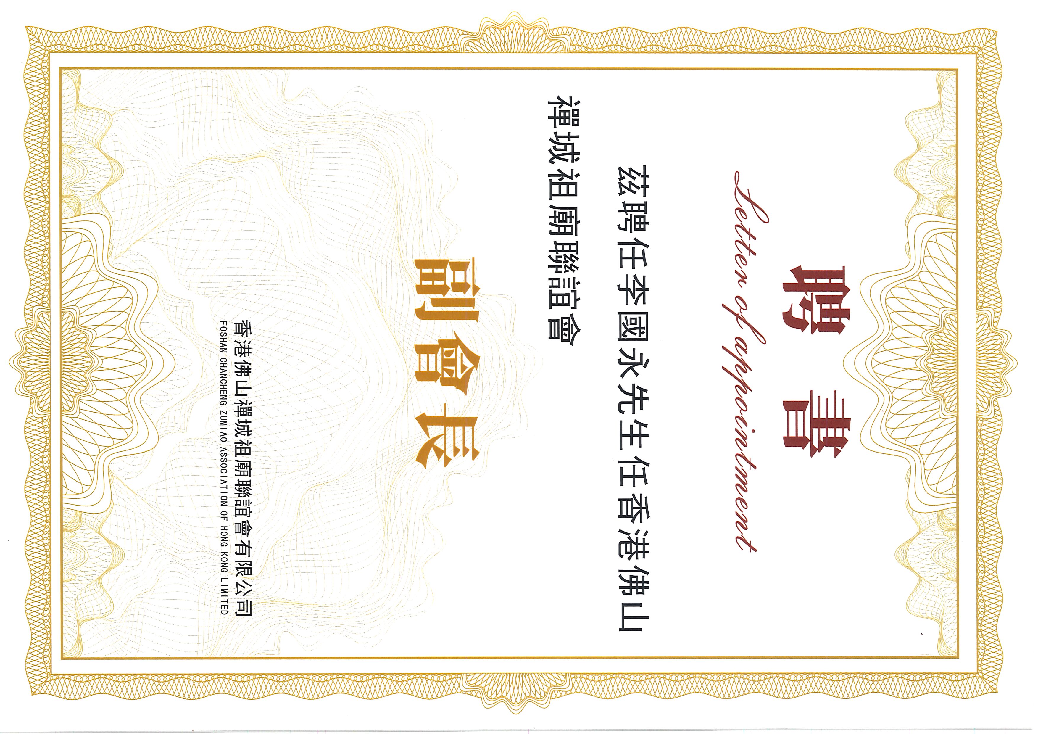 聘书扫描.jpg